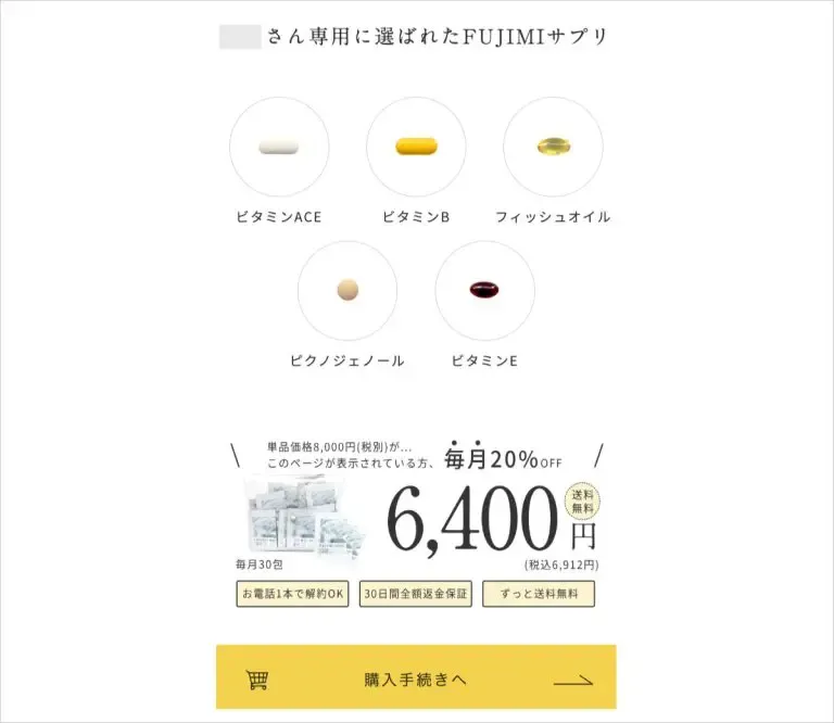 たった3分の美容分析