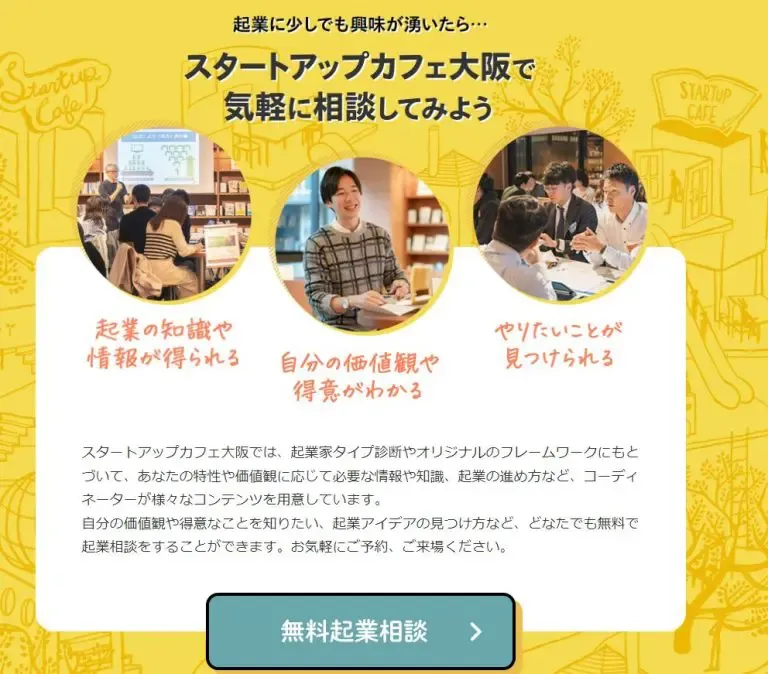キャリアに活かす起業家診断|スタートアップカフェ大阪