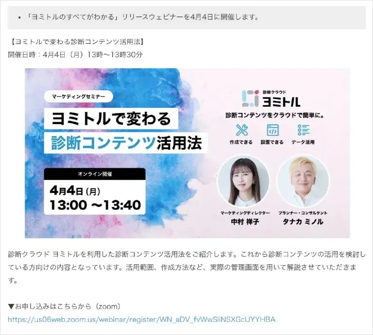 ウェビナーへの導線を設けているプレスリリース