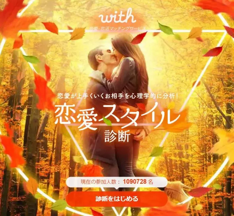 恋愛スタイル診断