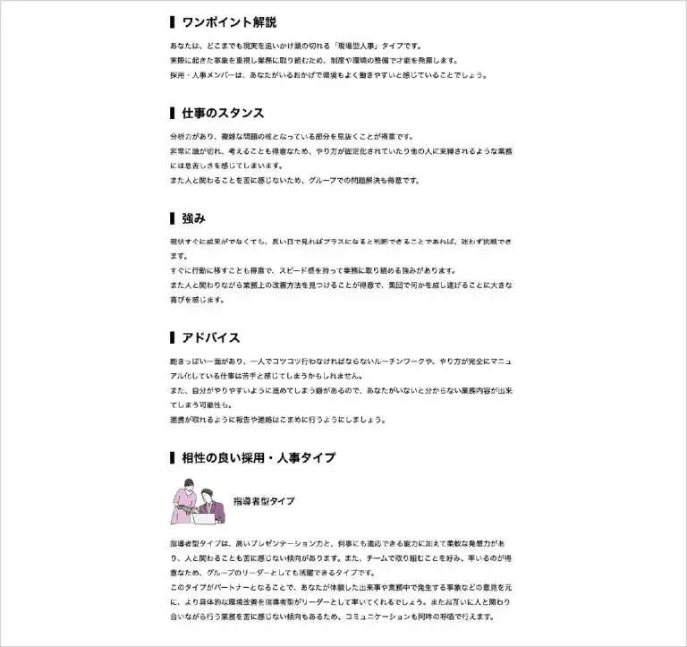 採用・人事タイプ診断|株式会社i-plug
