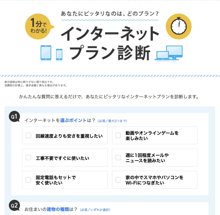 インターネットプラン診断