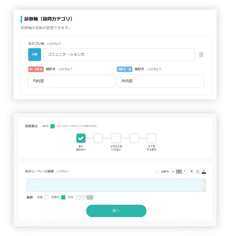 診断ロジックの作成