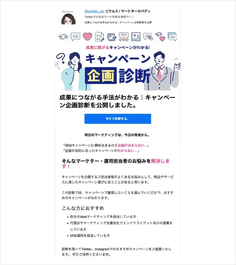 ピクルスでは、メルマガで下記の診断コンテンツを配信しました