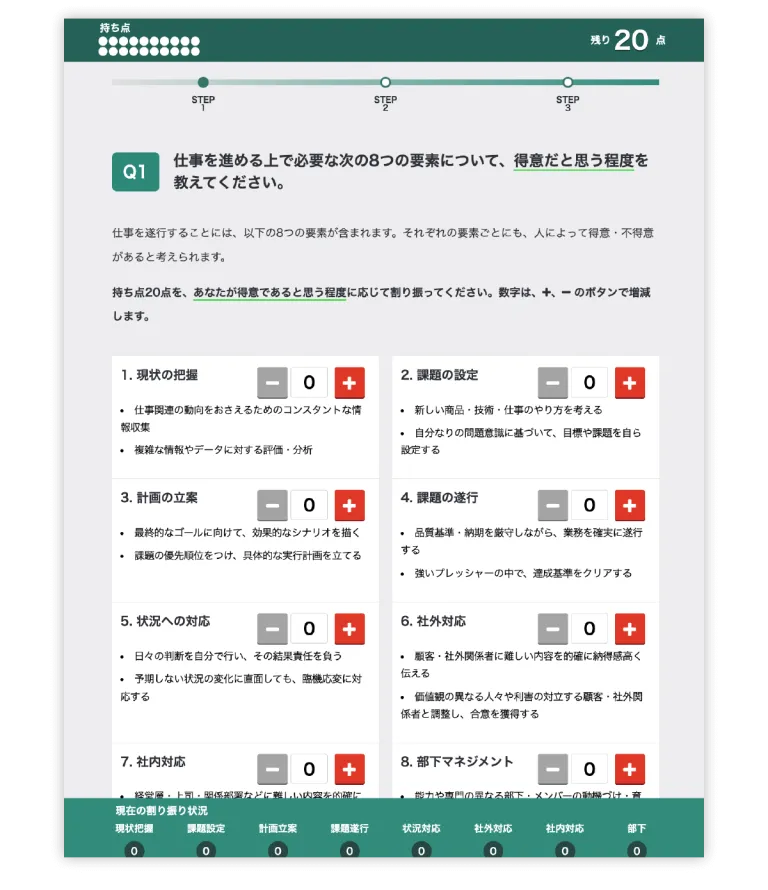 ポータブルスキル診断