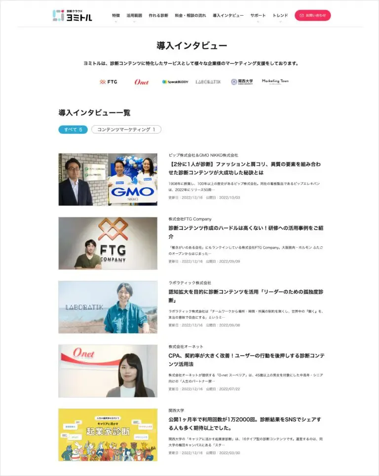 ピクルスの導入事例
