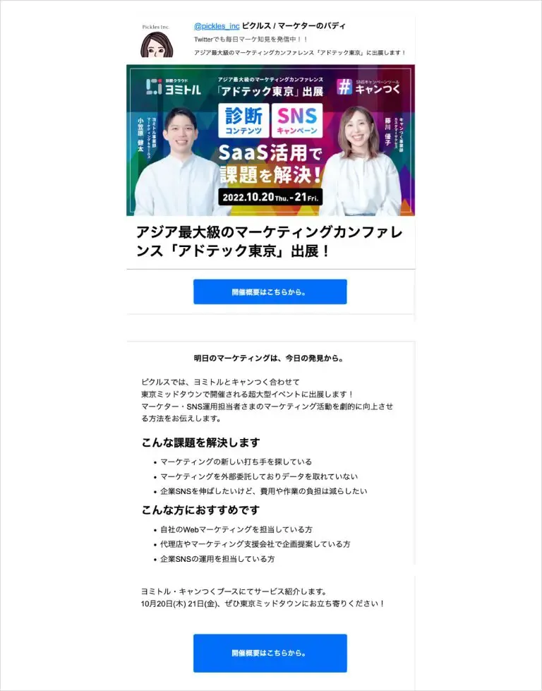 ピクルスで送ったイベントの告知メール