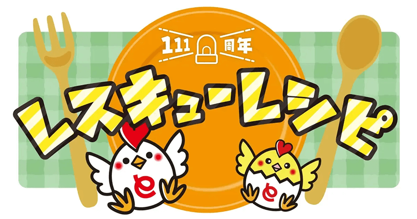 株式会社とりせん『夏休みレスキューレシピ』