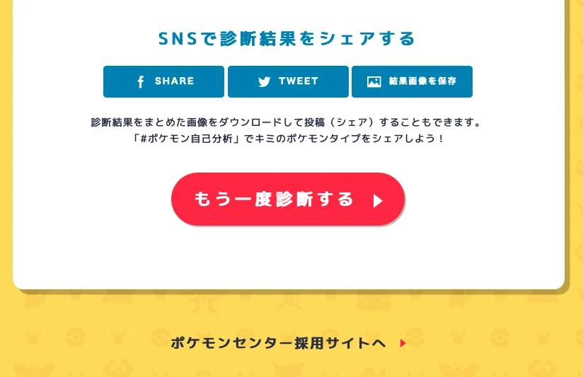 ポケモン自己分析