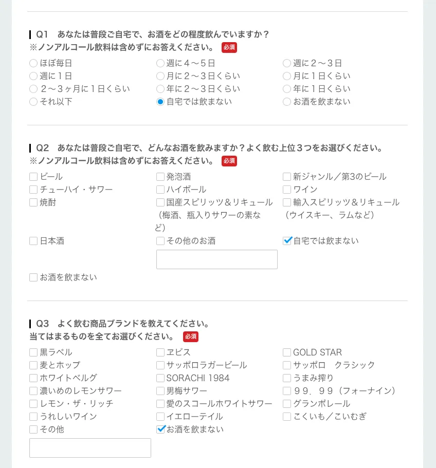 ビア充診断｜アンケート画面