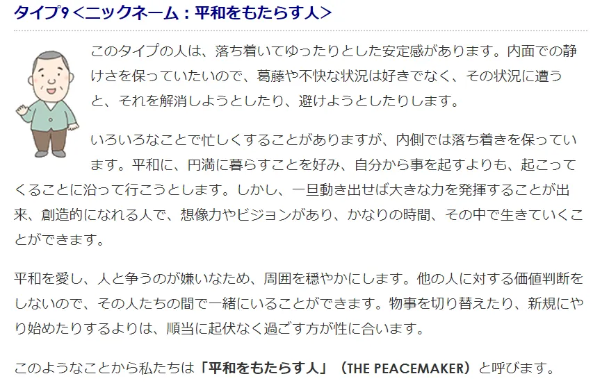 エニアグラム