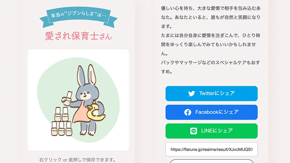 本当の“ジブンらしさ”診断