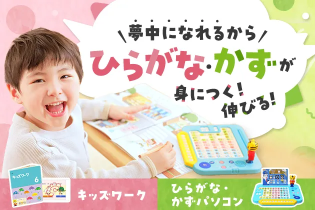 年少さん（3歳・4歳）向け通信教育 こどもちゃれんじほっぷ｜ベネッセ 