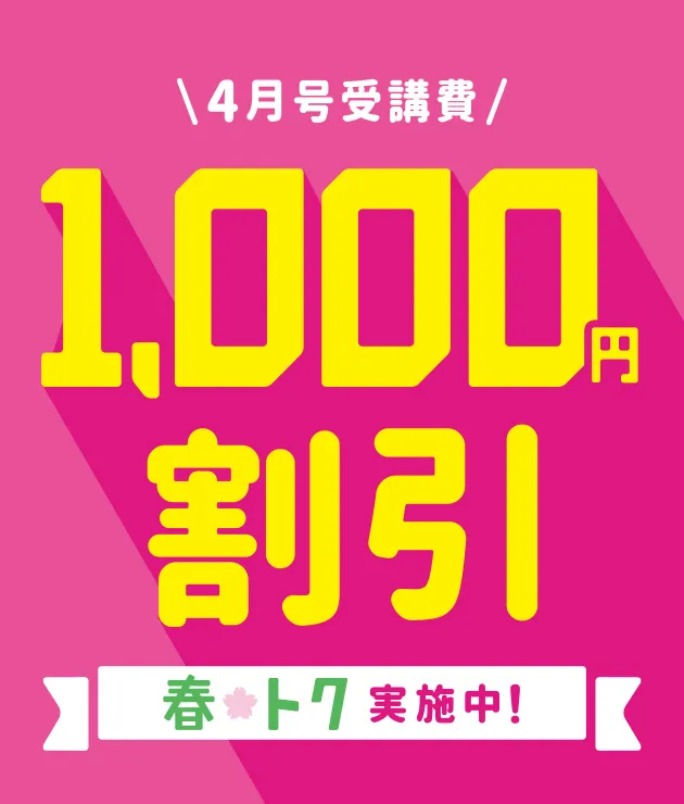 4月から年少さん（3歳・4歳）向け通信教育 こどもちゃれんじほっぷ