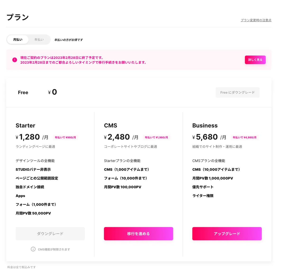 22 3 1 Studioの料金プラン内容の変更まとめ プランの選び方 無料プランでできること Caroa Design Magazine 22 3 1 Studioの料金プラン内容の変更まとめ プランの選び方 無料プランでできること Caroa Design Magazine