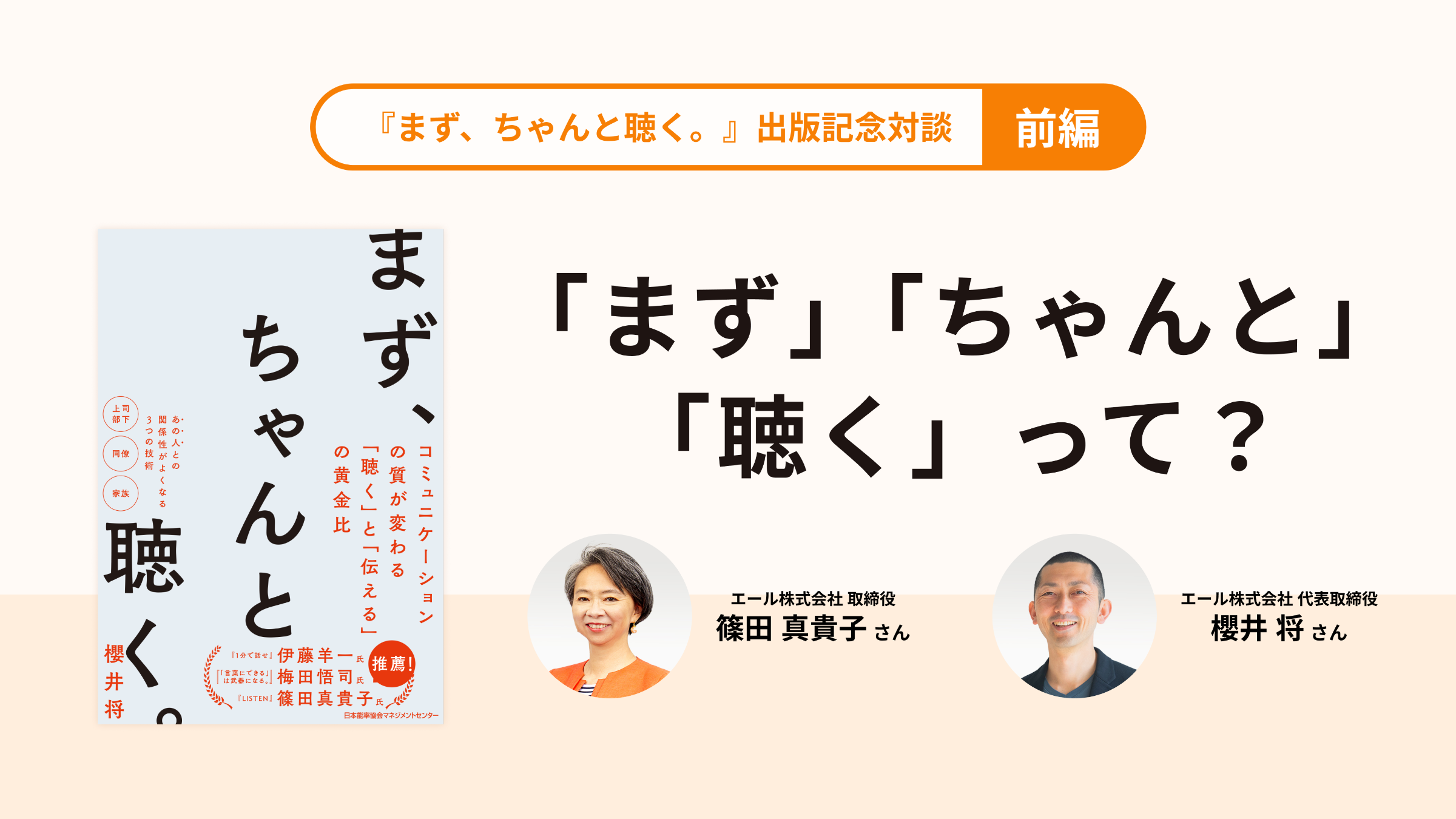 LISTEN 「自律的な組織」を探求するメディア ｜ 『まず、ちゃんと聴く