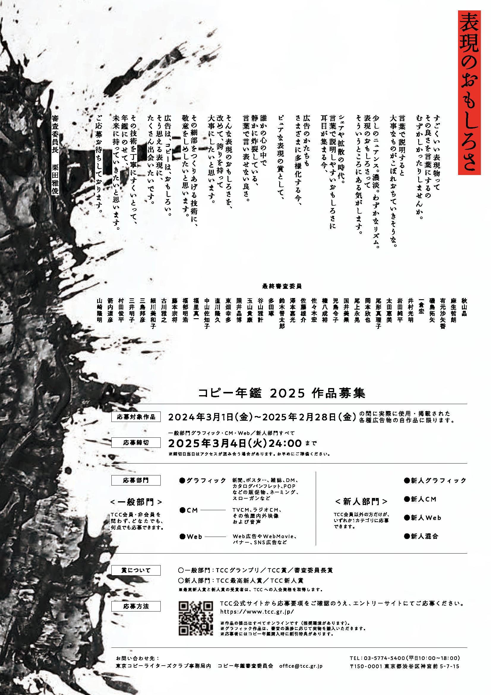 エントリー】TCC賞 コピー年鑑2025 |株式会社オンド|ond エントリー】TCC賞 コピー年鑑2025 |株式会社オンド|ond