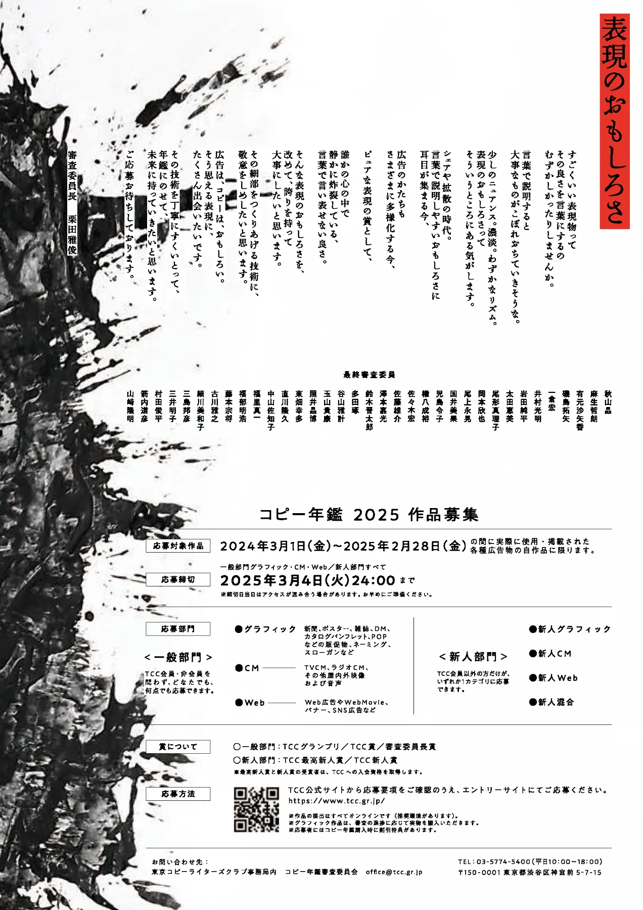 エントリー】TCC賞 コピー年鑑2025 ｜株式会社オンド｜ond