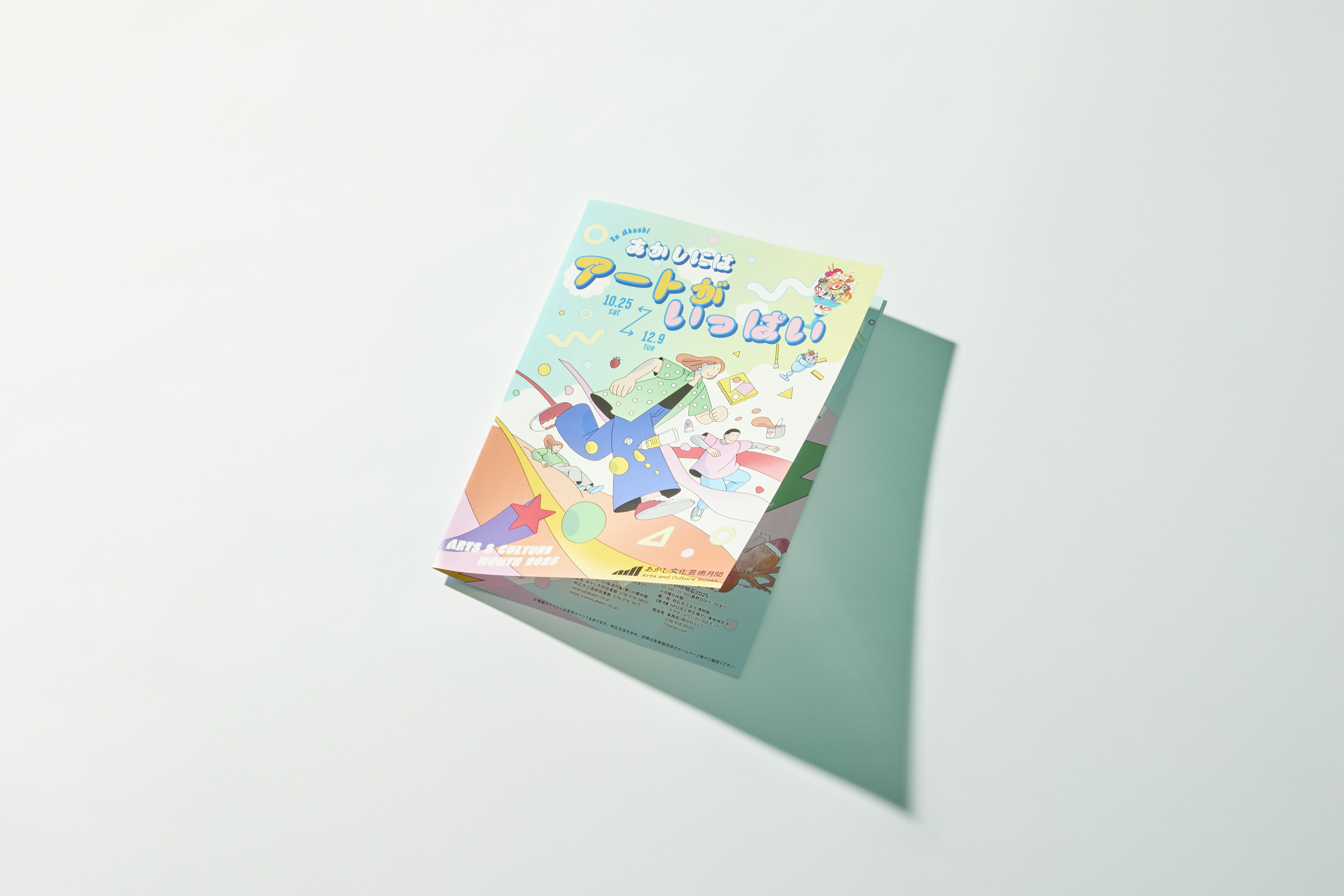 街が、カラフルに波打ち始める。