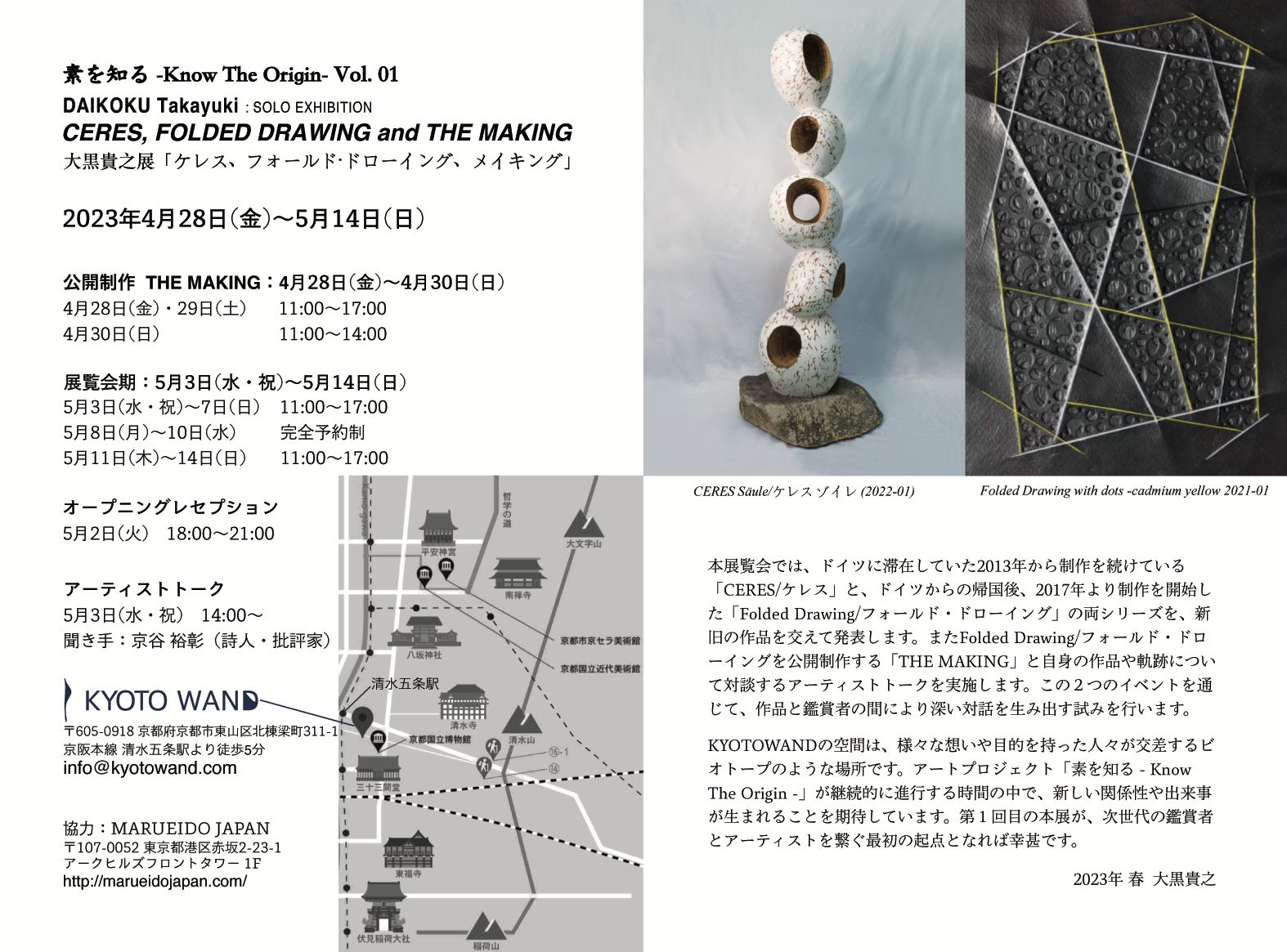 アートプロジェクト 素を知る -Know The Origin- Vol. 01