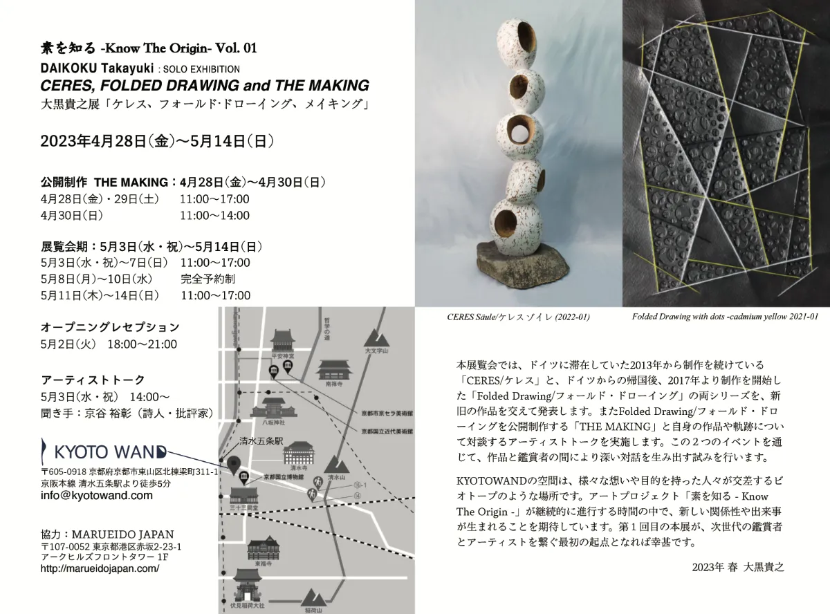 アートプロジェクト 素を知る -Know The Origin- Vol. 01