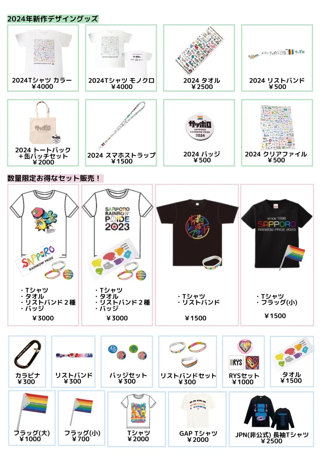 Rainbow様 リクエスト 10点 まとめ商品 お知らせ】さっぽろレインボープライド2024、グッズ一覧を公開しました！