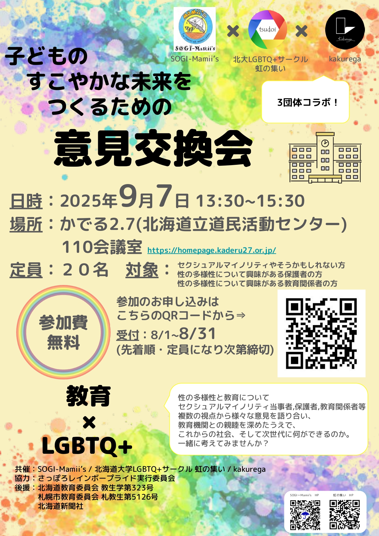 創る！見つける！つなげる！おがわっ子の活動 特設サイト］カーネギーおじさんに教わるシリーズ - 創元社