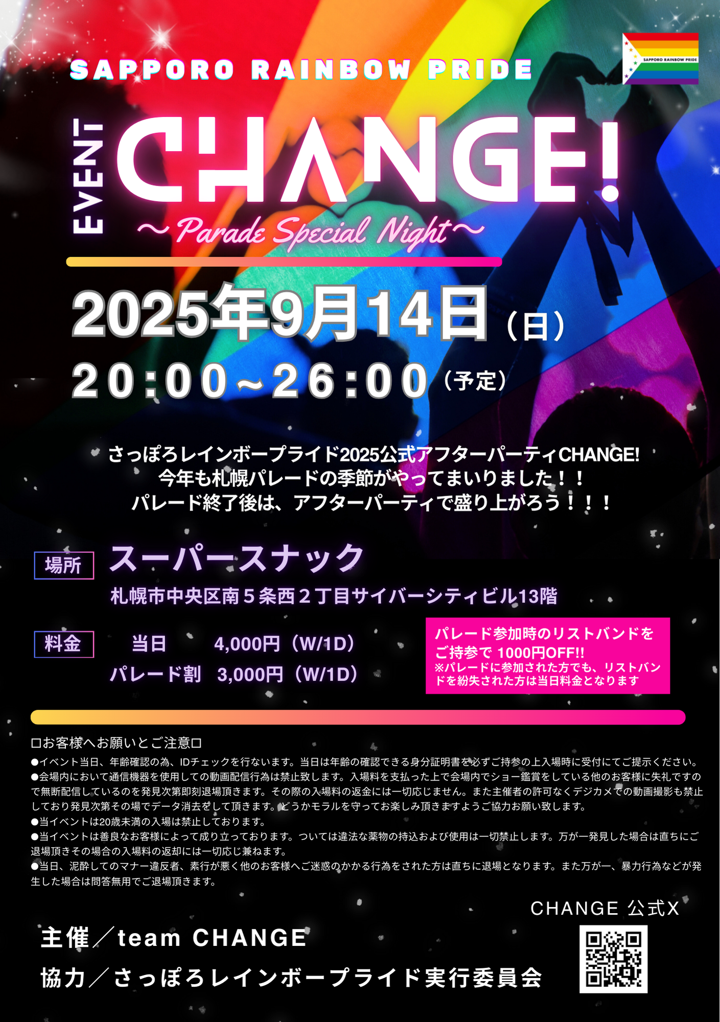 CHANGE！〜パレードスペシャルNIGHT〜