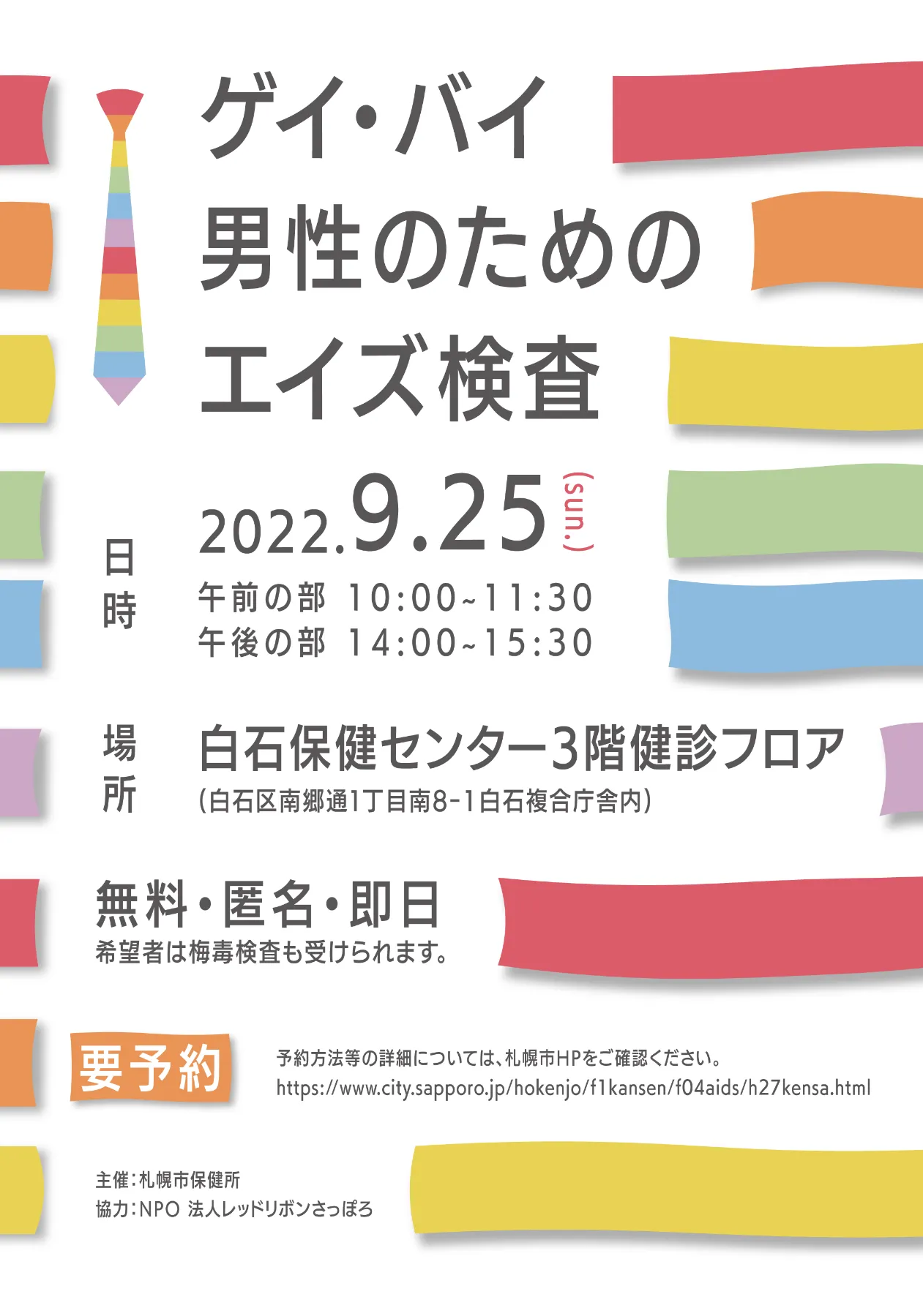 ゲイ バイ男性のためのエイズ検査
