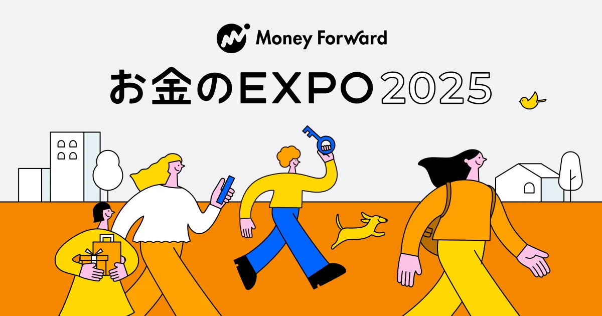 マネーフォワードホーム主催「お金のEXPO 2025」、10月18日（土