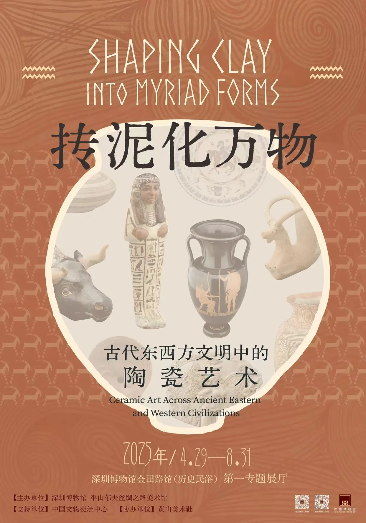 シルクロード 古代陶磁器芸術展