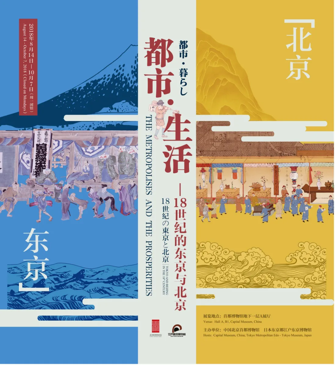 【超目玉枠】 都市•暮らし—18世紀の東京と北京 趣味・スポーツ・実用