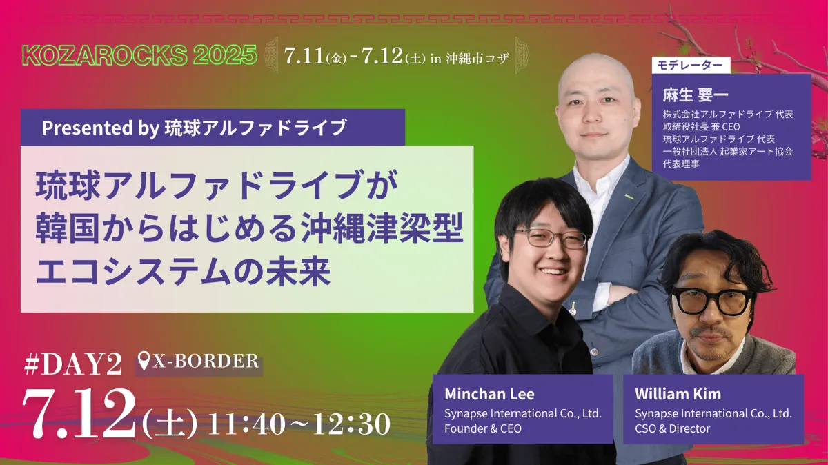 KOZAROCKS 2025 ｜変わらないために、変わり続ける