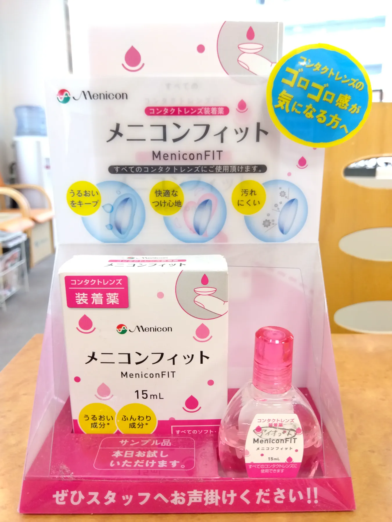 コンタクト 装着 液