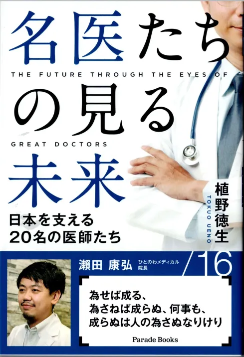 名医たちの見る未来:表紙