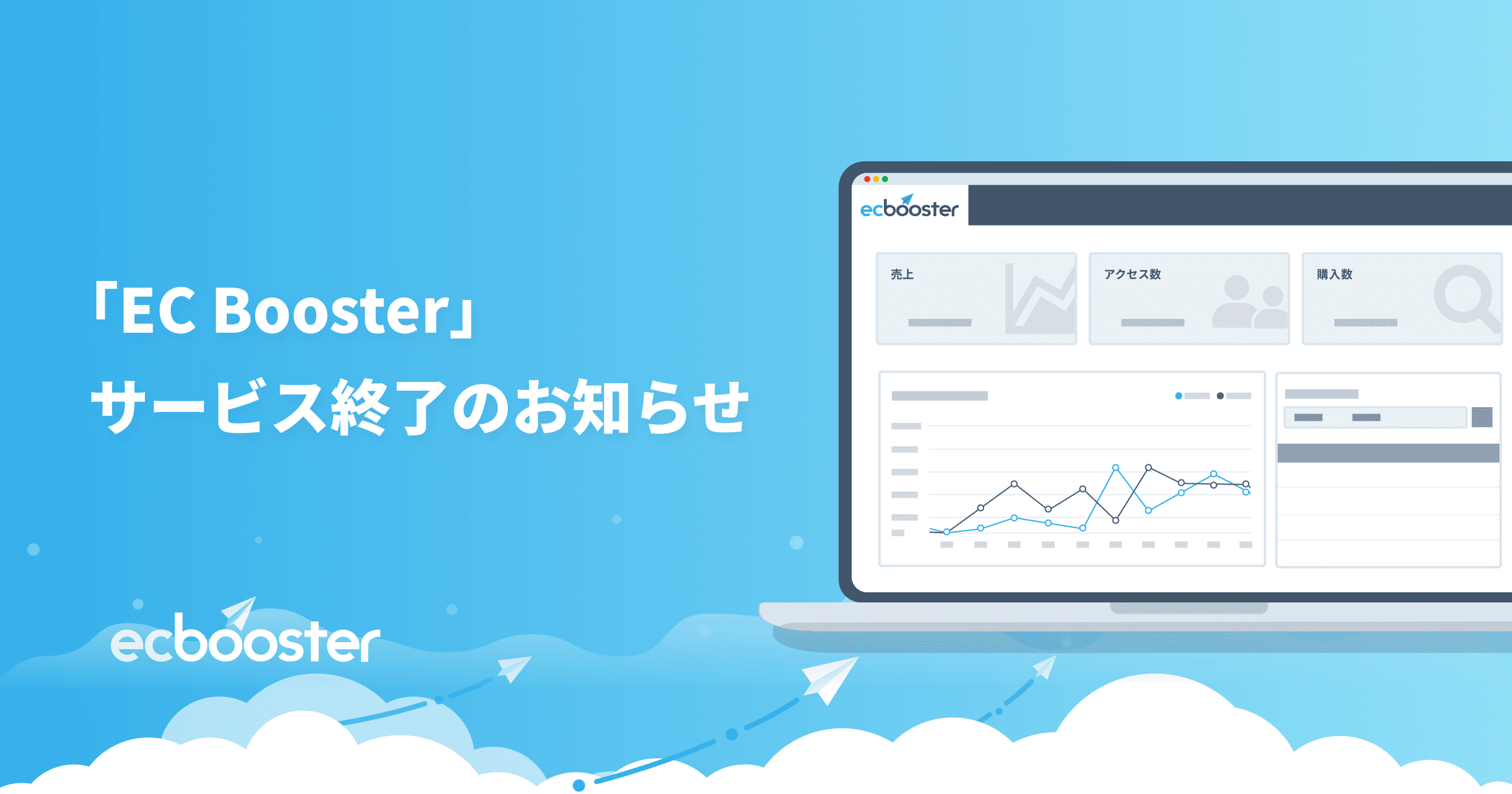 のす　※別の方のご購入はご遠慮願います EC Booster サービス終了のお知らせ | EC Booster - Googleに特
