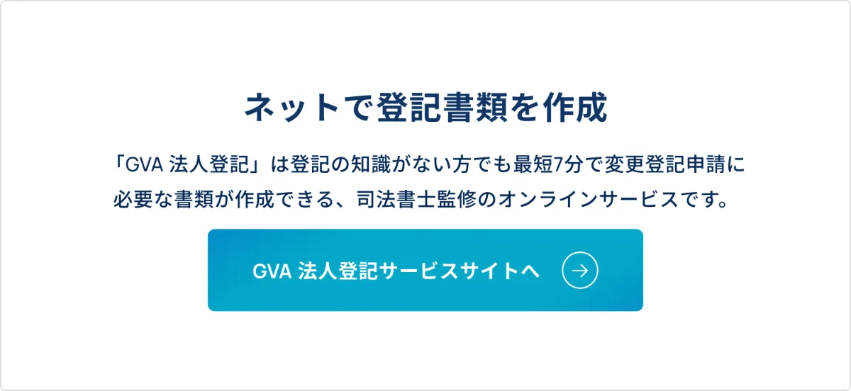 支店設置の登記と届出の手続を解説 - 法人登記おたすけガイド