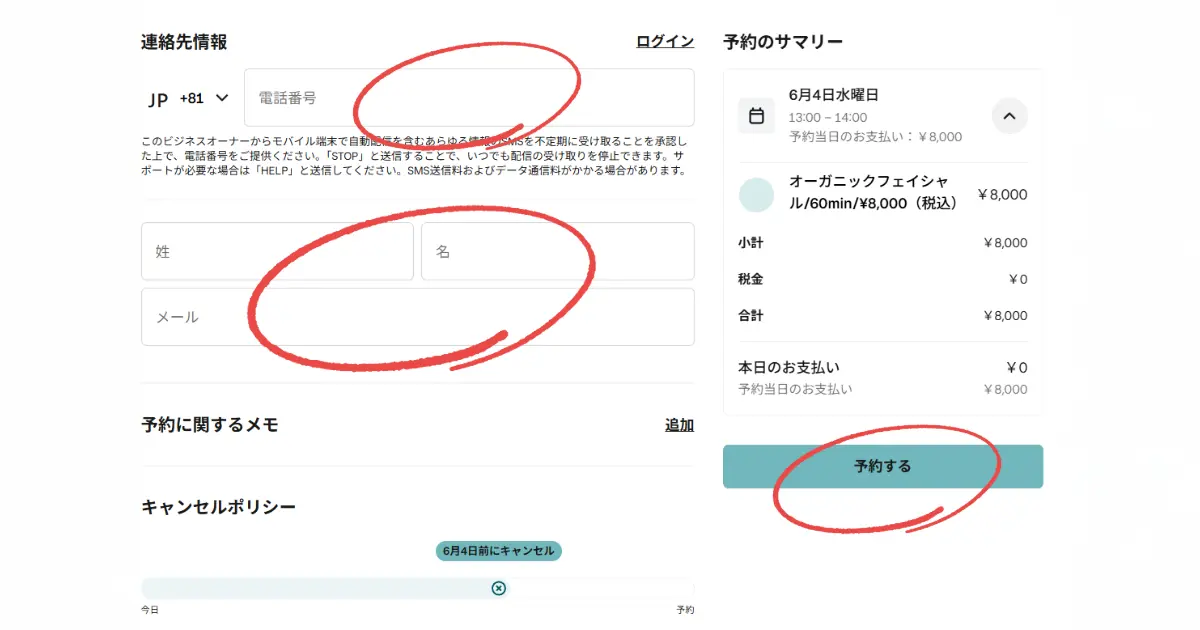 予約方法