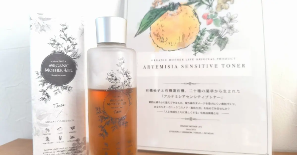 オーガニックコスメ