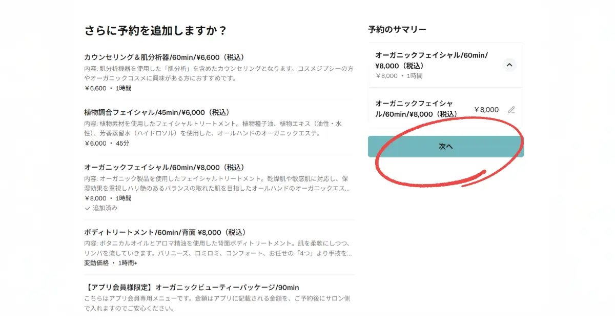 予約方法