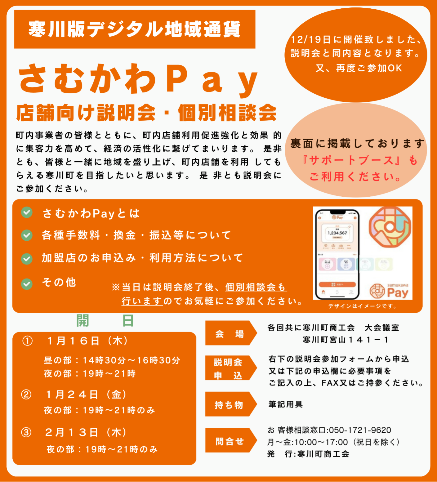 へむへむさまさま専用ページ さむかわPay（さむペイ）お知らせ｜to_merchant20250110