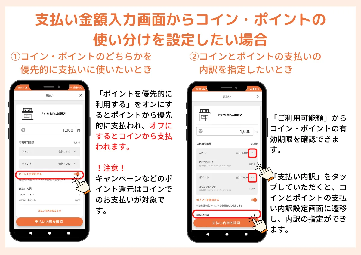 さむかわPay（さむペイ）