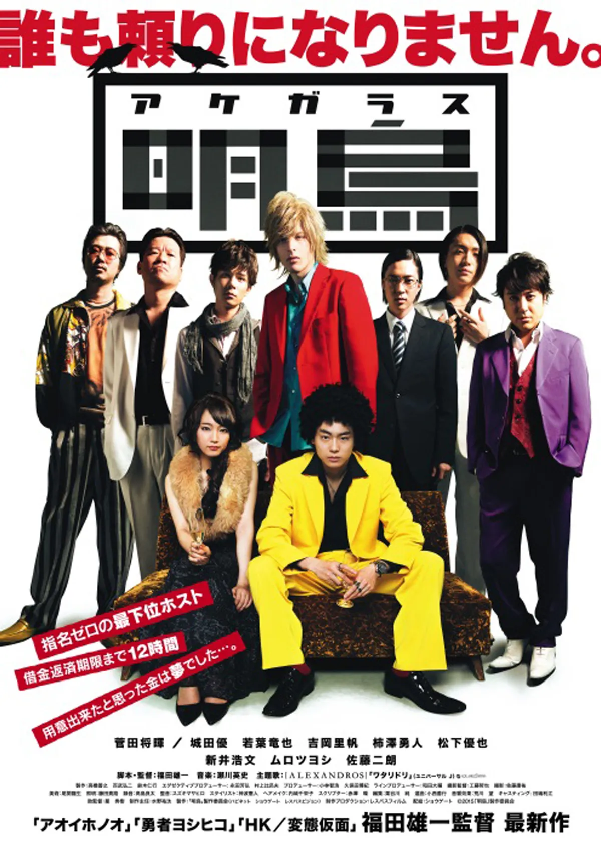 L Espace Film Works 映画 明烏 あけがらす L Espace Film Works 映画 明烏 あけがらす