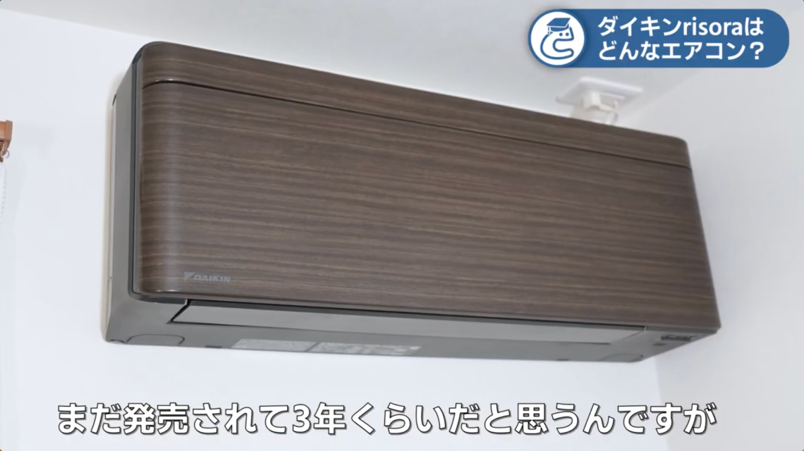 知らないと弁償】ダイキン超薄型エアコン「risora（リソラ）」は