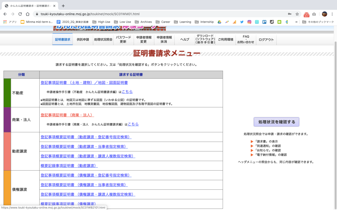 本人で出来る会社の登記 登記簿謄本（登記事項証明書）の概要や取得方法について解説