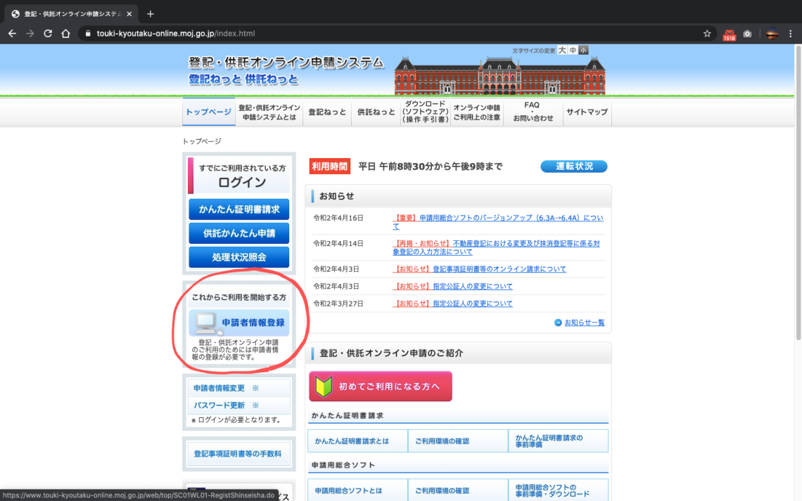 登記事項証明書（登記簿謄本）はオンラインで簡単取得！やり方を