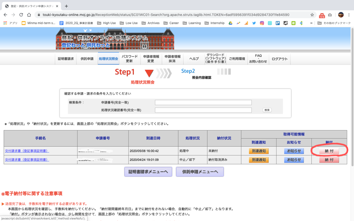 登記事項証明書（登記簿謄本）はオンラインで簡単取得！やり方を
