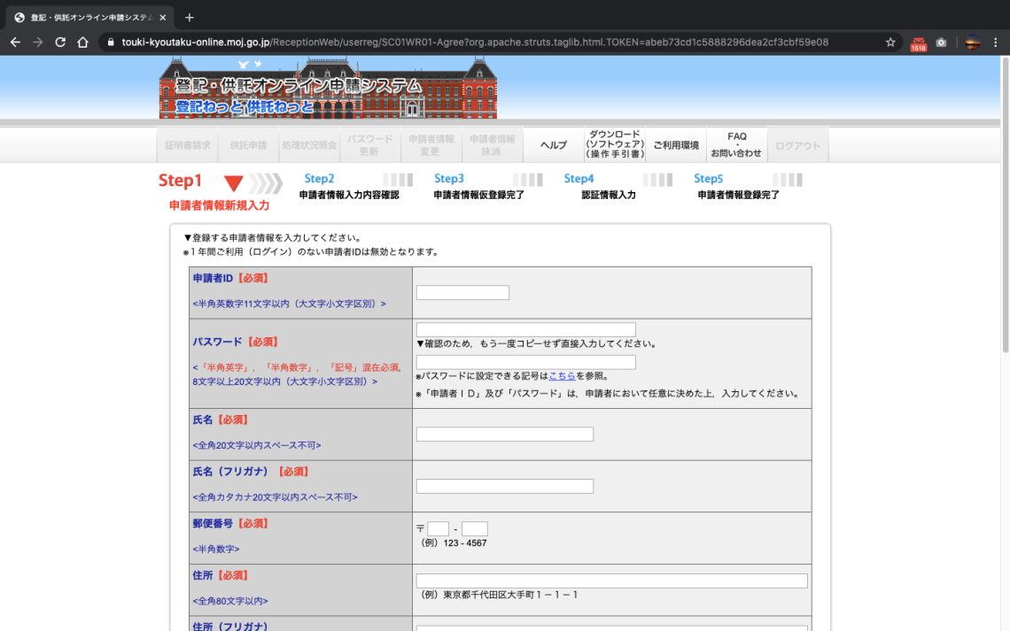 登記事項証明書（登記簿謄本）はオンラインで簡単取得！やり方をわかり