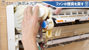 動画あり】シャープお掃除機能付きエアコンの組立方法を解説！SHARP AY