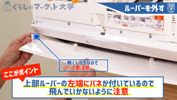 動画あり】富士通お掃除機能付きエアコンの分解方法を徹底解説 動画あり】富士通お掃除機能付きエアコンの分解方法を徹底解説